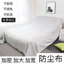 床罩防尘家用沙发布装修遮挡布盖布简易窗帘沙发盖布遮灰床遮尘布