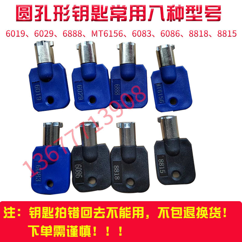 儿童游戏机钥匙娃娃机摇摆机同号通开锁圆孔圆柱型一字型常用钥匙