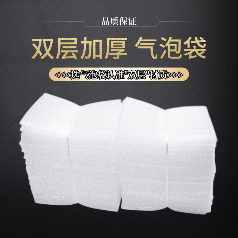 气泡袋加厚快递包装泡沫双层防震透明气泡膜袋子打包泡泡带定制盛