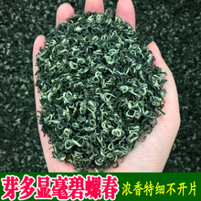 艾达福2024年新高山云雾茶叶绿茶批发散装芽多显毫花果香碧螺春