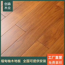 实木地板 哑光耐磨锁扣柚木地板 原木卧室自然木质地板缅甸柚木