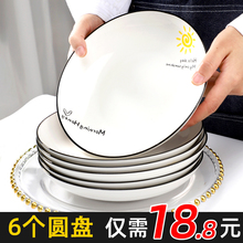 6个盘子菜盘家用套装陶瓷创意网红北欧欧式组合碟餐具日式简承义