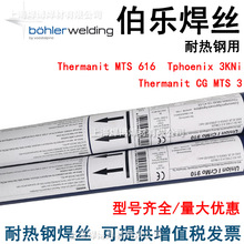 伯乐蒂森Thermanit MTS 3耐热钢焊丝P91/ER90S-B9耐热钢氩弧焊丝