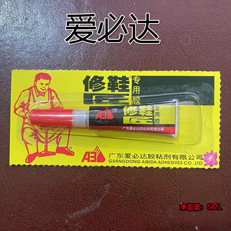 爱必达修鞋匠专用胶水万能胶补鞋胶修鞋胶树脂软胶皮鞋运动鞋强力