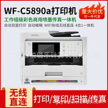 爱普生WF-C5890a A4自动双面高端彩色商用一体喷墨打印机复印扫描