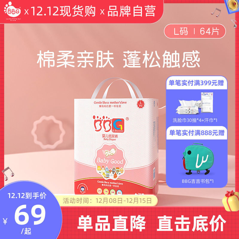 bbg 羽柔系列 纸尿裤婴儿 干爽透气棉柔亲肤 男女宝宝通用尿不湿