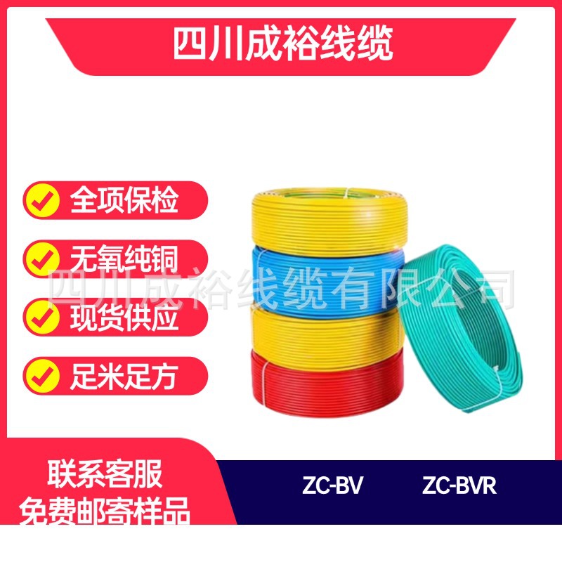 三电电缆国标家装布电线纯铜阻燃BV1.5 /2.5 /4 /6