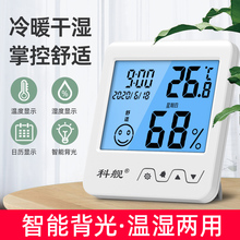 温度计室内家用高度电子壁挂婴儿房气温温度表干温湿度计闹钟