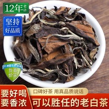 白茶福鼎白茶枣香老白茶老寿眉散茶好喝500g散装茶叶