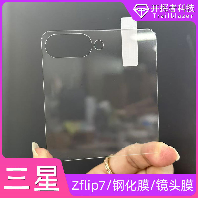 适用三星zflip7副屏钢化膜ZFLIP7前屏7前屏保护贴flip7手机防窥膜