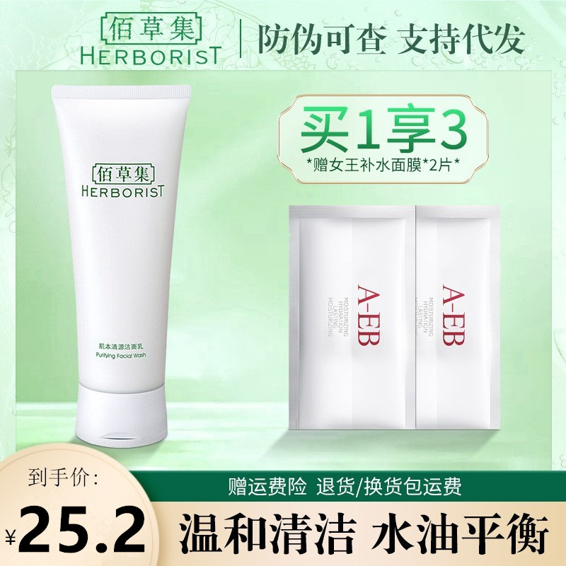 佰草集洗面奶肌本清源洁面乳120ml  温和清洁尘垢 油脂补水男女