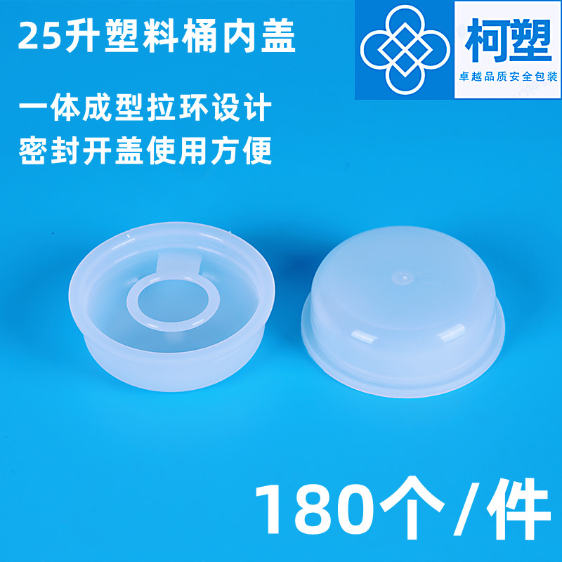 25升公斤塑料桶内盖46mm内塞25l桶盖20l30l化工桶内堵盖桶口塞子