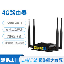 全网通4g路由器无线家用智能百兆物联网工业级wifi路由器厂家批发