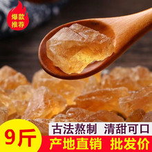 黄冰糖老冰糖9斤装云南纯甘蔗手工多晶小粒散装土冰糖块包邮