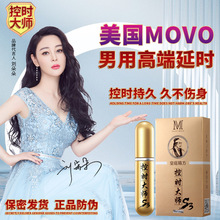 MOVO男性持久喷剂延迟印度神油喷雾成人保健情趣性用品批发