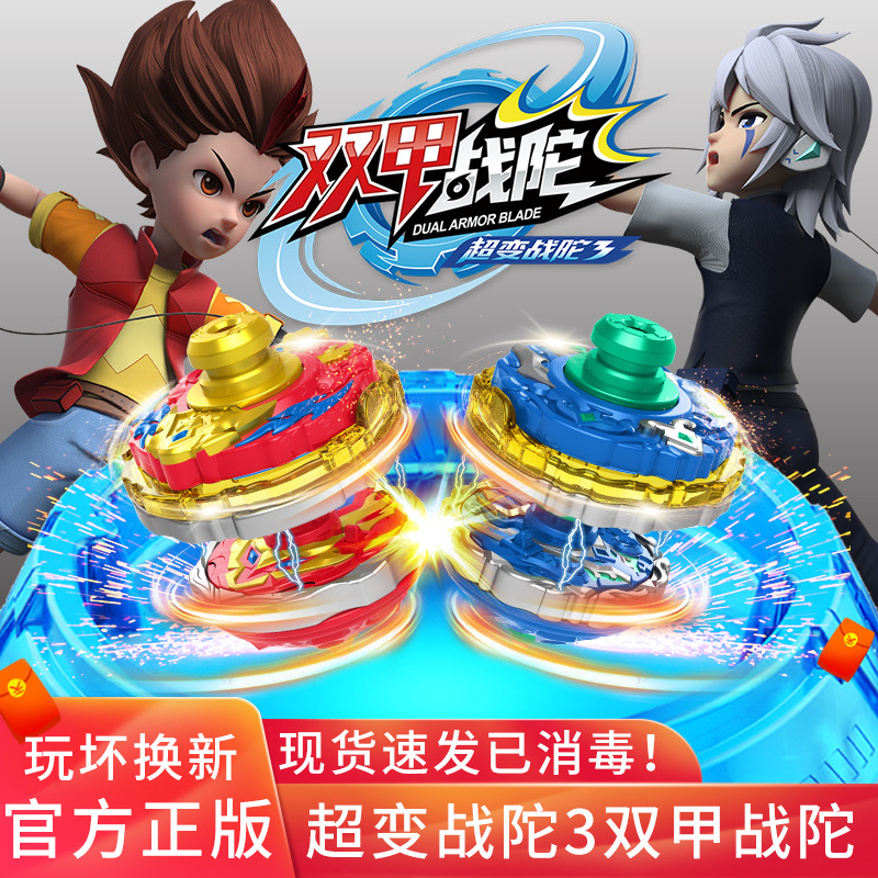 相似正版三宝爆甲战陀暴甲陀螺新款超变战陀2四星3升级版儿童玩具男