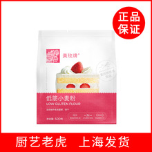 南顺美玫牌低筋面粉 小麦粉 饼干蛋糕粉500g烘焙原料