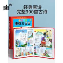 会说话的唐诗三百首点读发声书有声古诗学习机幼儿童早教益智玩具