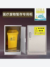 废物暂存柜垃圾分类柜废弃物标志医废处置暂存柜子