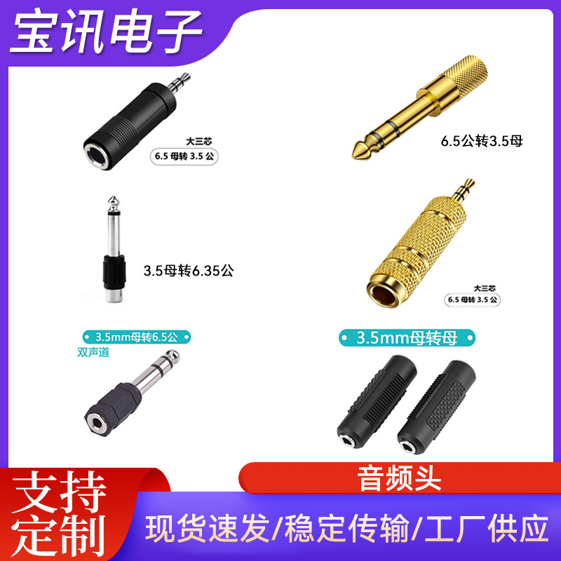 音频头转接头3.5mm转6.5mm镀金转接头6.35mm转6.5mm音频线转接头