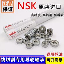 线切割配件导轮总成轴承NSK 624/625进口轴承外径13/16防水精密高