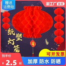 蜂窝灯笼小灯笼挂饰塑纸灯笼结婚喜字连串节庆新年春节开业红灯笼