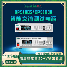 杭州远方DPS1005/1010/1020智能程控交流变频电源测试500VA/1KVA