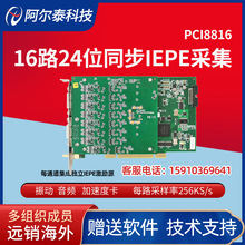 振动音频加速度采集卡PCI8816 IEPE传感器24位采集卡PXI8816