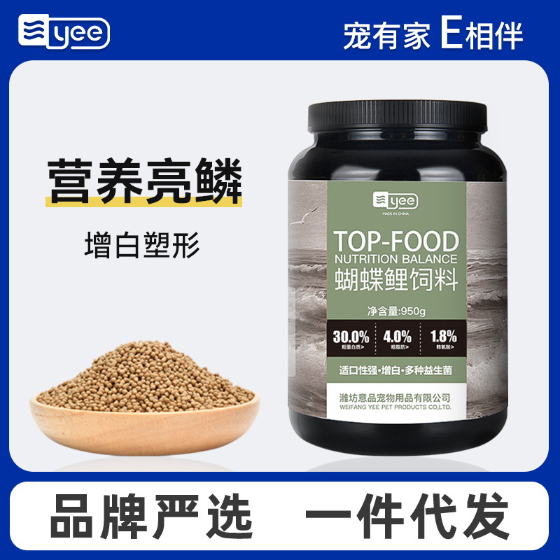 Yee Butterfly Fish Food Whitening and Increasing Body Ornamental Fish Special Particle Feed Platinum Fancy Carp Food Fish Feed Wholesale