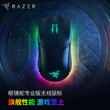 Razer雷蛇眼镜蛇专业版三模无线电竞电脑游戏电竞鼠标