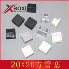 20X20方管塞 20mm方塑料脚塞 塑料方管堵 塑料胶塞 方形堵头 博旭