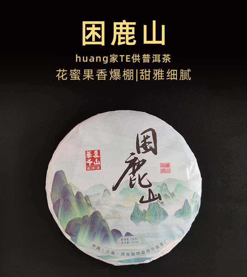 茶叶批发云南普洱茶饼 困鹿山古树普洱茶春茶 普洱生茶357克