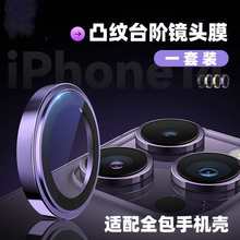 镜头膜苹果15promax镜头膜IPhone15鹰眼镜头贴14后膜钢化膜保护膜