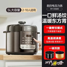 美的电压力锅家用智能5L双胆提鲜电高压锅多功能MY-E5929