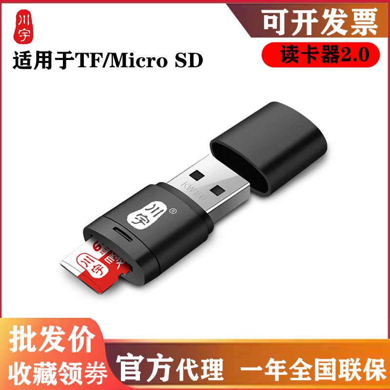 川宇C286读卡器TF卡microSD卡USB2.0迷你读卡器