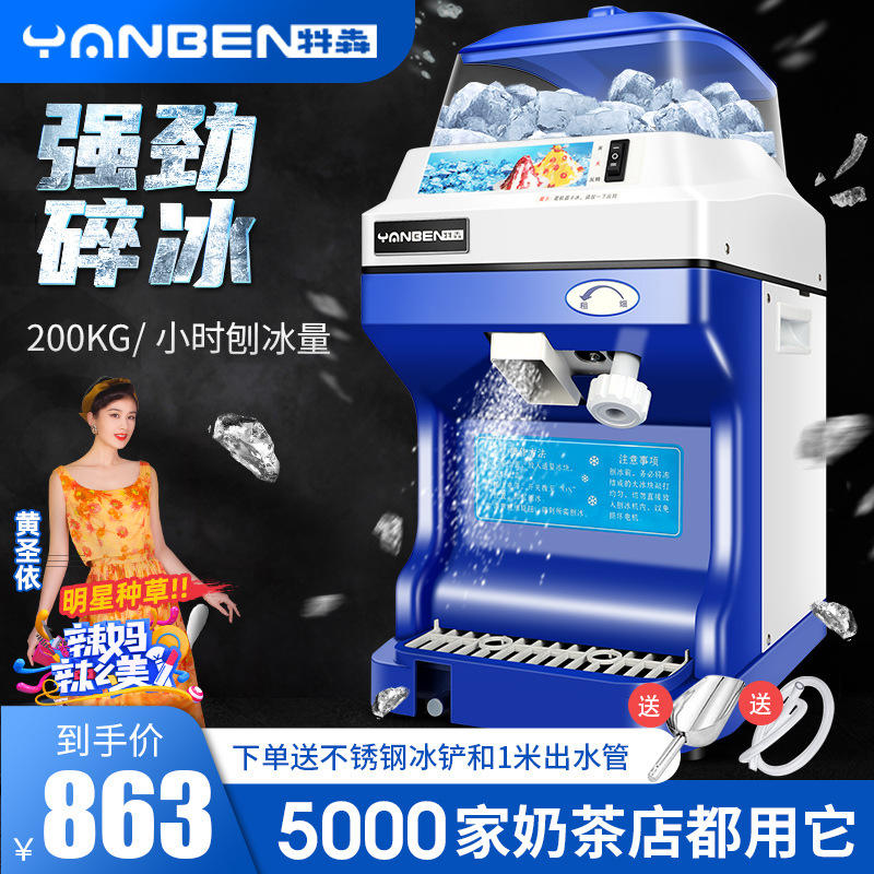 碎冰机商用大型奶茶店大功率全自动电动刨冰机摆摊雪花冰沙冰机
