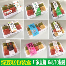 绿豆糕包装盒6/10粒装贴纸一次性透明盒子绿豆饼糕点烘焙封口腰封