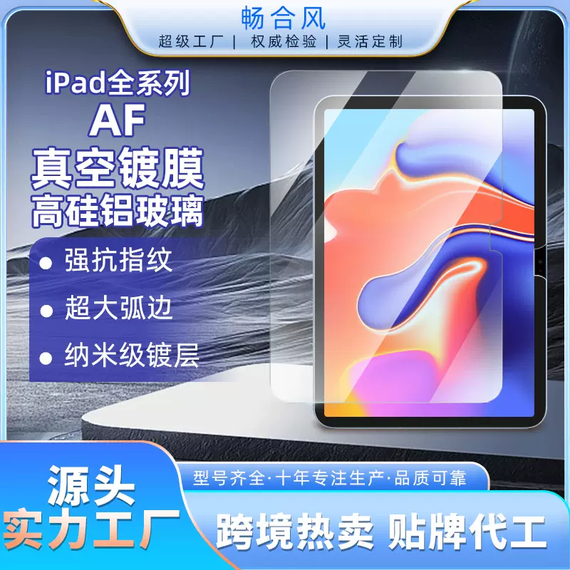 适用ipad air7钢化膜25款苹果11寸平板11pro苹果mini7/6高铝电镀