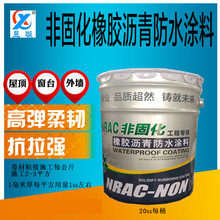 非固化橡胶沥青防水涂料APP橡胶沥青水溶型弹性聚氨酯水性