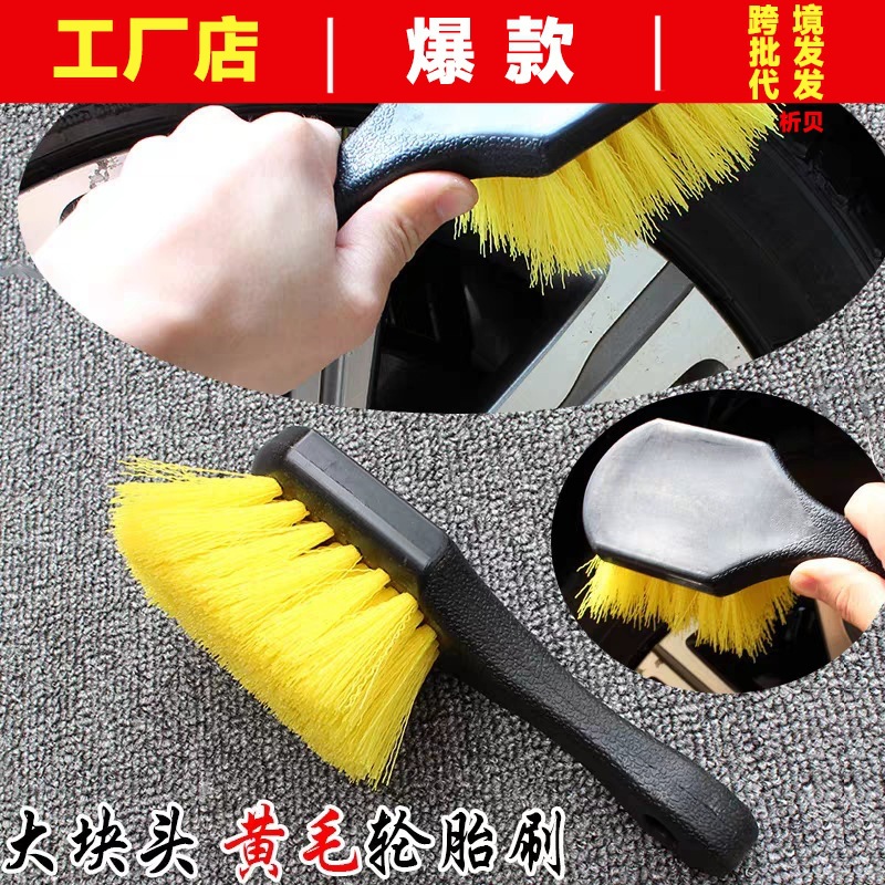 汽车轮胎刷子黄毛轮毂刷车用洗车工具清洁清洗神器专用强力去污刷