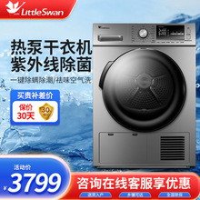 Littleswan/小天鹅 TH90-H02WY智能除菌除螨家用热泵式烘干机
