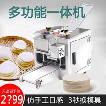 商用仿人工饺子皮机全自动小型烧麦包子混沌皮机擀皮机压面机厂家