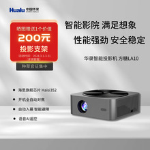 华录（Hualu） 方糖LA10全封闭光机便携家用投影仪全高清1080P智