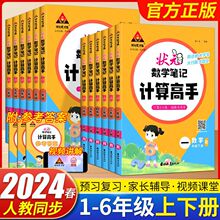 状元数学笔记计算高手2024人教版一二三四五六年级上下册计算题