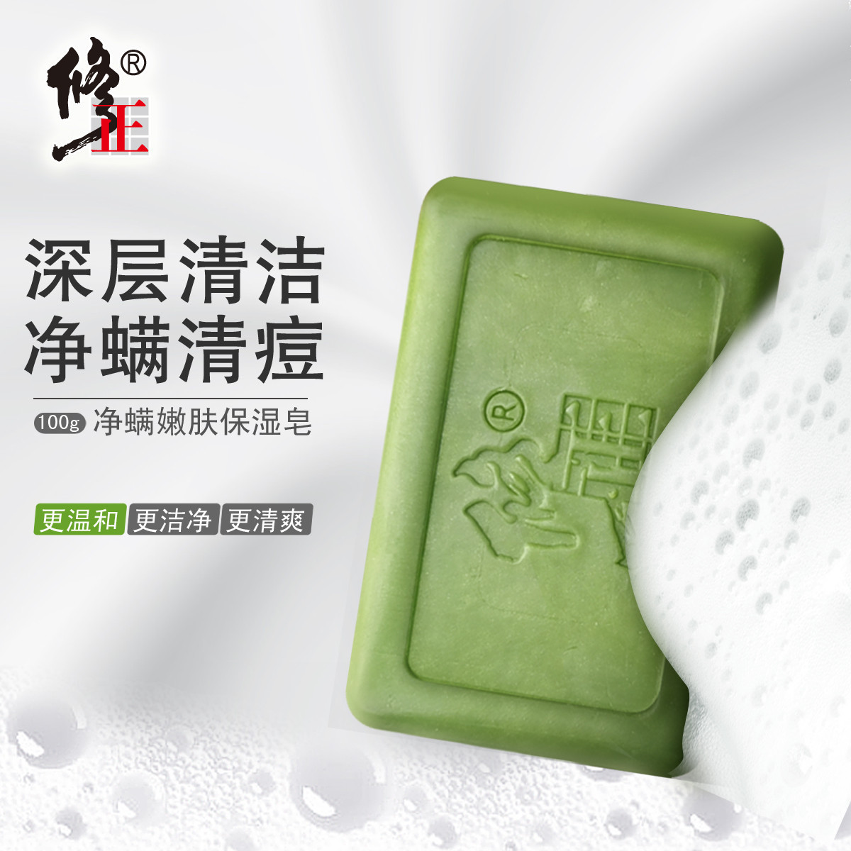 修正苦参抑菌净螨皂手工皂洗脸洗澡除螨净螨嫩肤抑菌净螨清洁肌肤