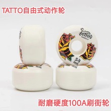 TATTO滑板轮双翘板专业自由式动作轮耐磨硬度100A刷街动作轮PU轮