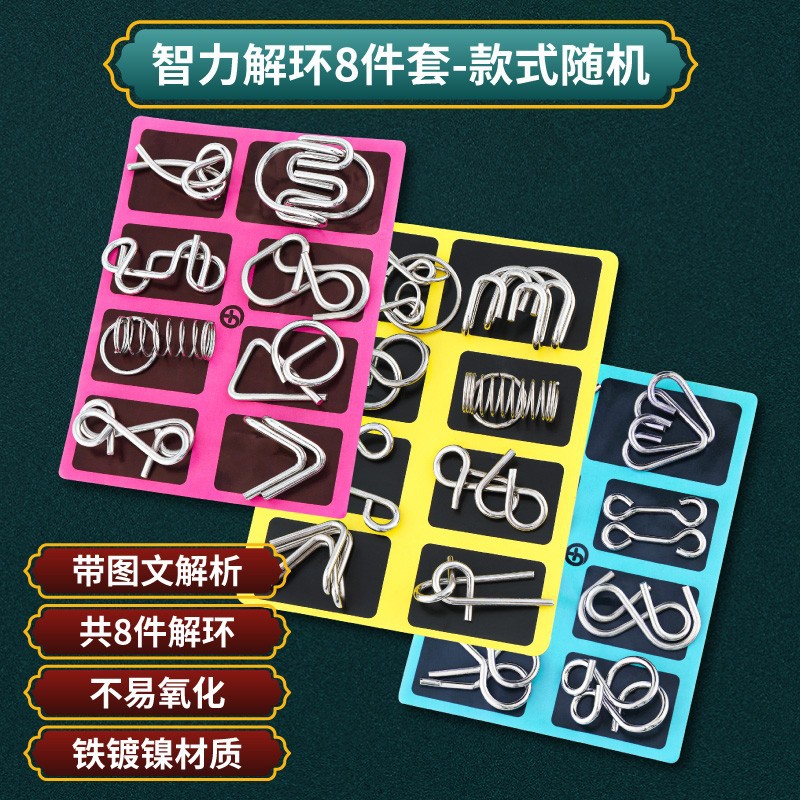 智力解扣记忆铁环8件套16件孔明锁儿童学生智力开发成人玩具-阿里巴巴