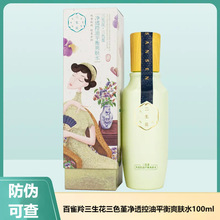 佰雀羚三生花三色堇净透平衡爽肤水100ml