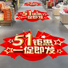 五一劳动节装饰地贴商场店铺超市51氛围场景布置地贴活动促销海报