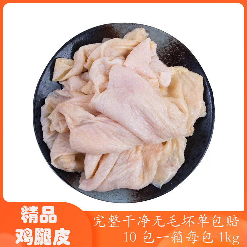 新鲜冷冻鸡腿皮整箱20斤鸡肉皮生鸡皮鸡胸皮烧烤油炸江浙沪皖包邮